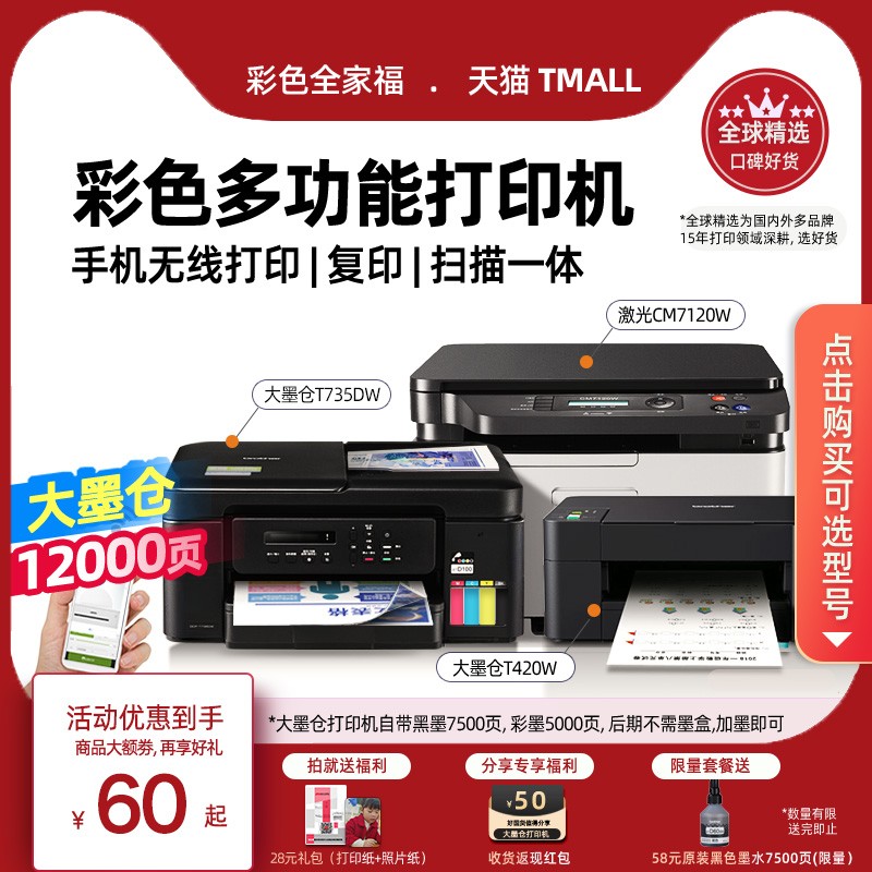彩色打印机复印扫描一体机办公专用自动双面打印复印扫描无线手机墨仓式照片打印机家用小型多功能三合一激光