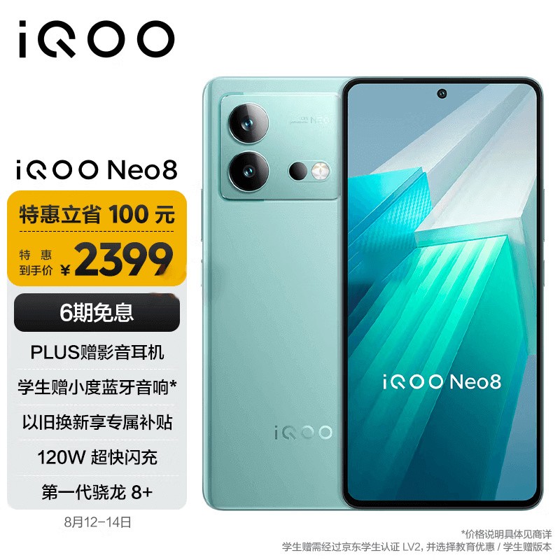 vivo iQOO Neo812GB+256GB 冲浪 第—代骁龙8+自研芯片V1+120W超快闪充144Hz高刷5G游戏电竞性能手机