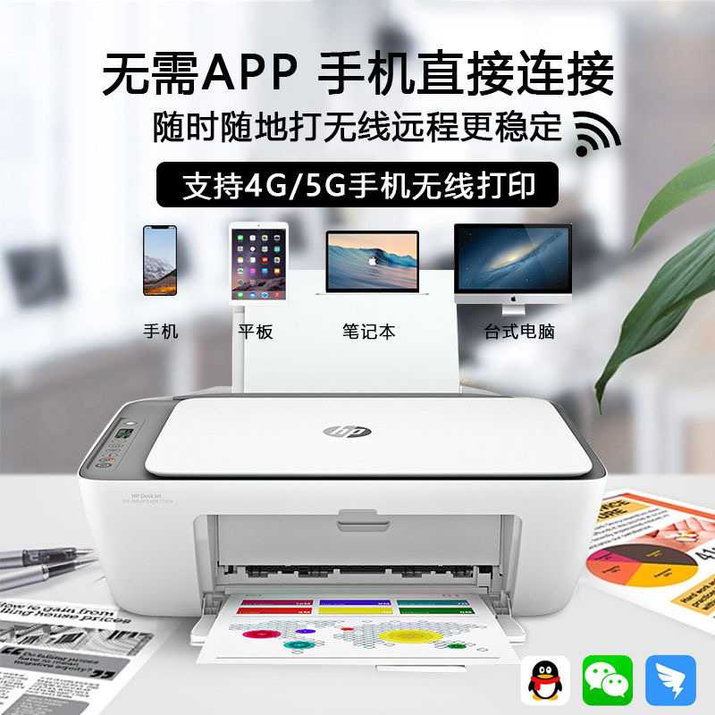惠普二手喷墨打印机小型家用2720复印扫描一体机 学生作业照片A4纸