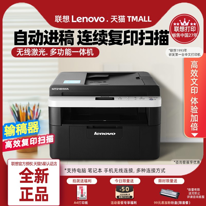 联想至像M7216nwa黑白激光打印机扫描复印一体机办公室商用多功能复印机打字复印件手机无线硒鼓 打印家用